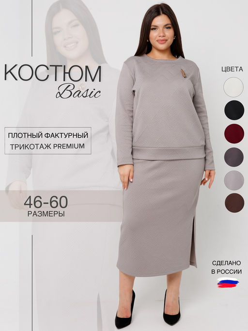 Костюм-К-245 Костюм женский (трикотажное полотно "Глория" г/к) Мокко