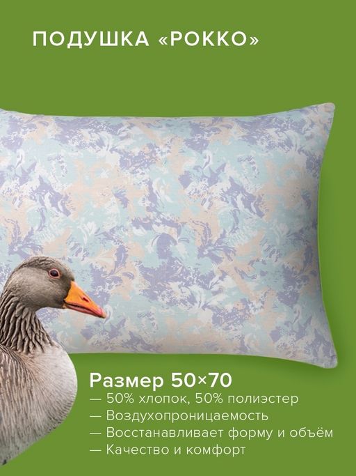 -19% Подушка 50х70 пух/перо Рокко жесткая