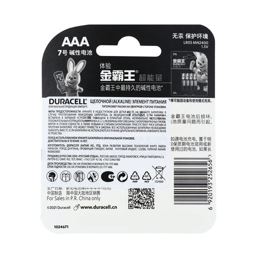 Батарейка алкалиновая Duracell Basic (CH), AAA, LR03-4BL, 1.5 В, блистер, 4 шт.