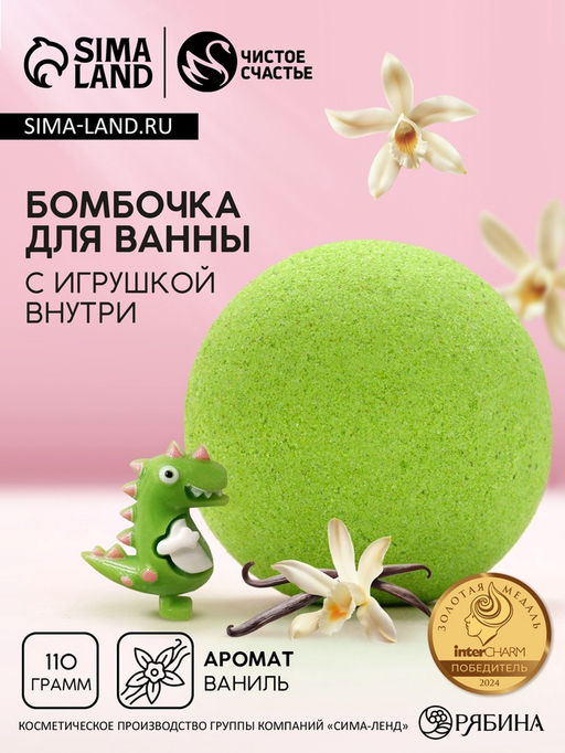 Цена за 2 шт. Бомбочка с игрушкой внутри «Динозавр», 110 г, Чистое счастье