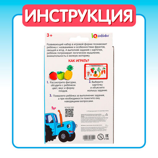 Набор фигурок с развивающими карточками Фрукты, ягоды, овощи - Синий трактор фото 5