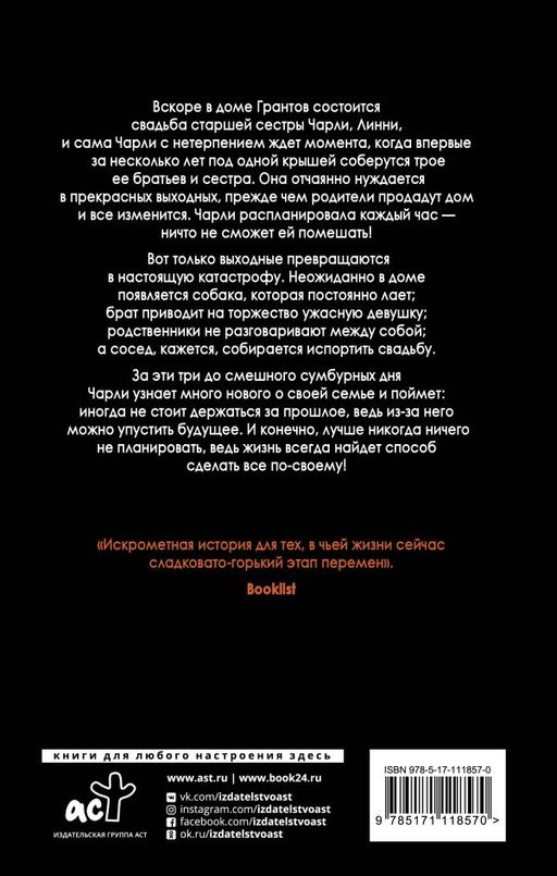 Ничего не планируй