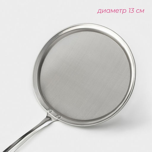 Сито для снятия пены Доляна «Металлик», 30×13 см, серебристое