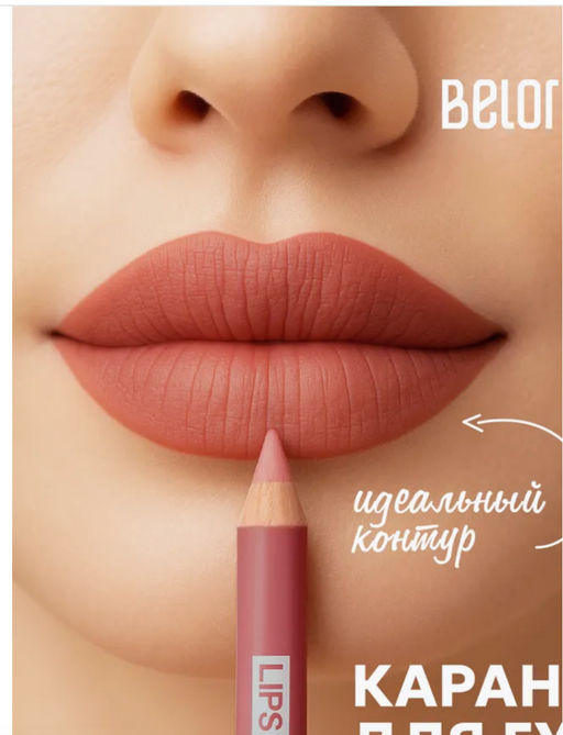 BelorDesign Карандаш контурный PARTY для губ тон №39 кремовый беж