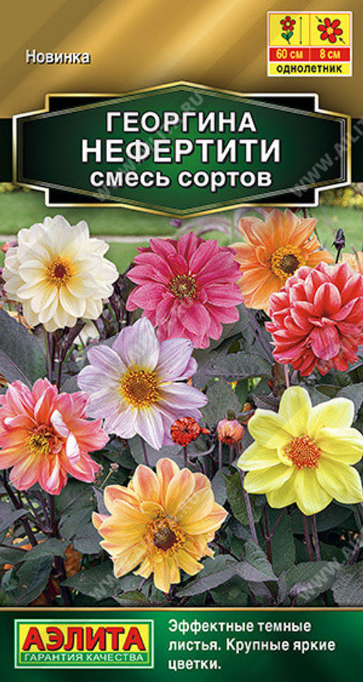 1391A Георгина Нефертити, смесь сортов 0,3гр