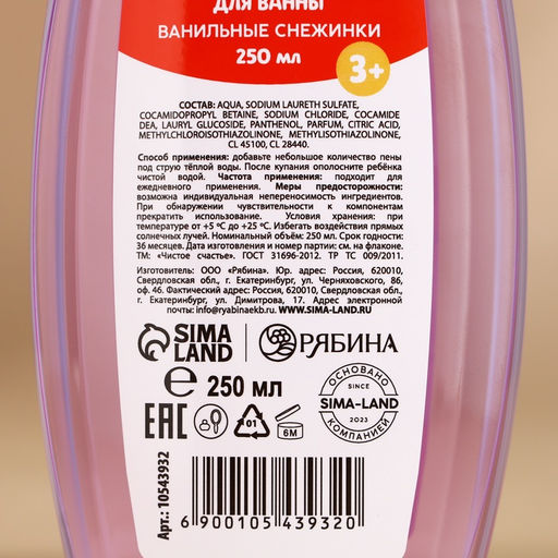 Подарочный набор детский Волшебного Нового Года, пена для ванны и шампунь для волос, 2?250 мл, Чистое счастье