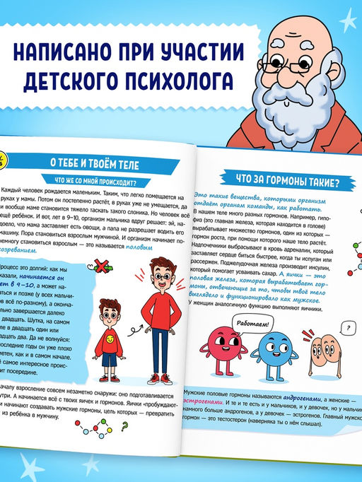 Энциклопедия в твёрдом переплёте "Как растут и меняются мальчики", 72 страницы