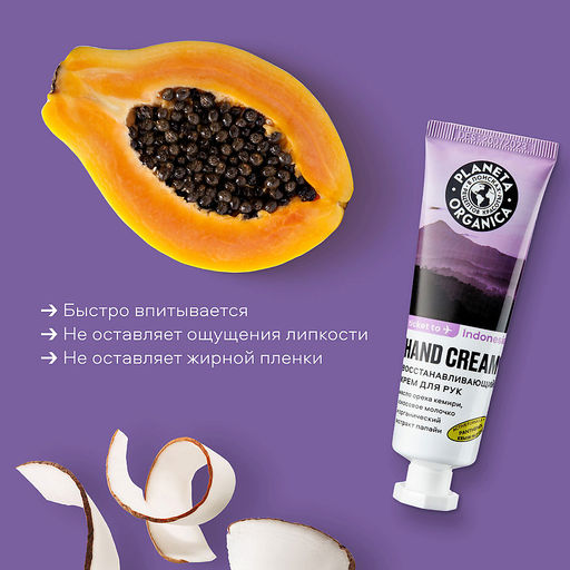 П.Р. Planeta Organica Крем д/РУК Восстанавливающий. Indonesia 50мл тюбик