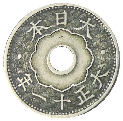 Монета 10 сен 1922 года Япония