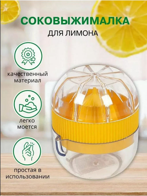 Соковыжималка для лимона пластмассовая д7см, h8см (Россия) - Домашняя Мода фото 7