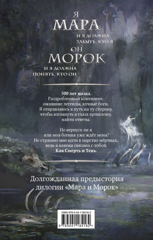 Мара и Морок. 500 лет назад - Эксмо фото 3