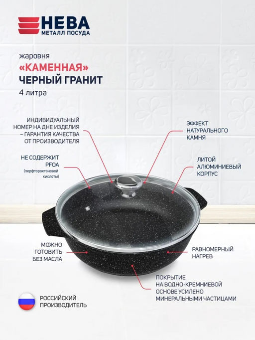 Жаровня 4л со стекл.крышкой Каменная Черный гранит арт.186540, НЕВА
