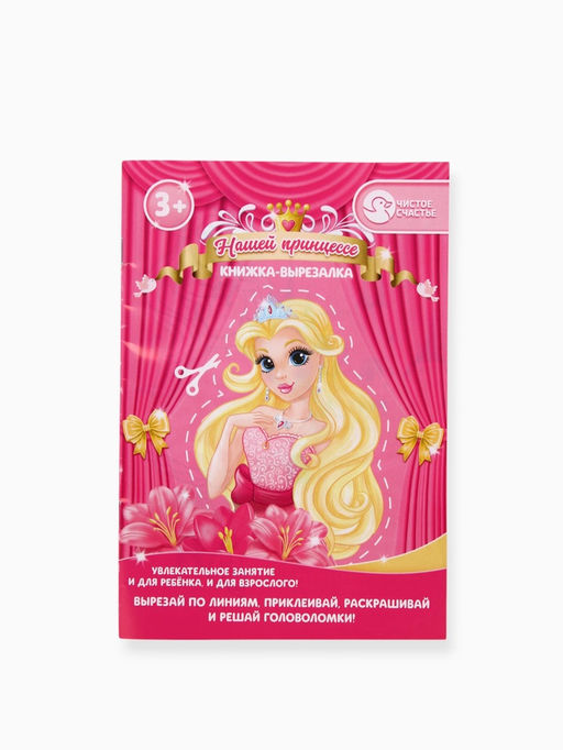 Подарочный набор детский Сказочные пузырьки, гель-пена 250 мл, книжка-вырезалка А5, Чистое счастье  фото 9