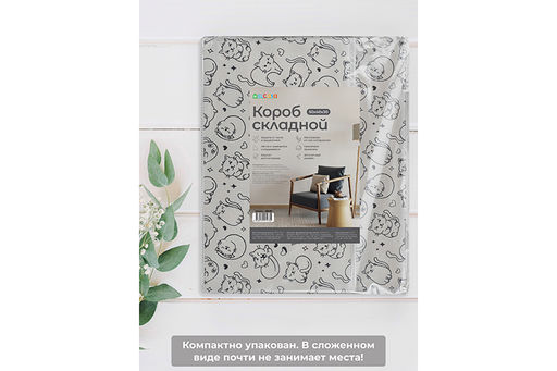 Короб складной для хранения 50*40*30 см Котик черный на сером + 2 ручки - Elan gallery фото 5