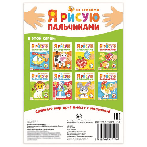 Цена за 3 шт. Раскраска «Рисуем пальчиками. Цифры»