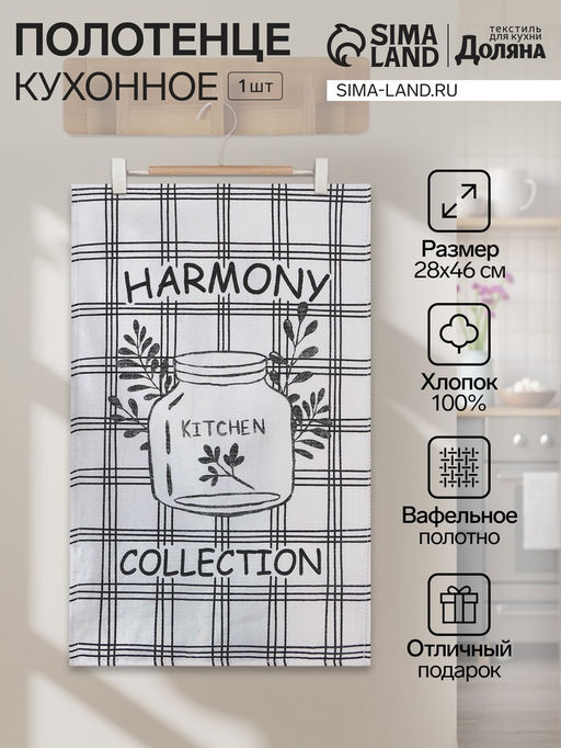 Цена за 2 шт. Полотенце Доляна Гармония 28х46 см, 100% хлопок, вафля 160 г/м2 фото 6