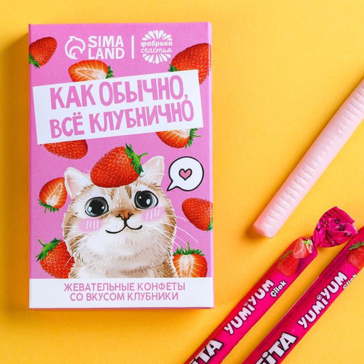Жевательные конфеты Как обычно, все клубнично, вкус: клубника, 40,2 г. (6 шт. х 6,7 г.)
