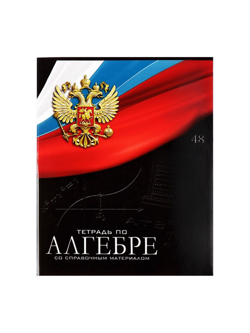 Набор предметных тетрадей Calligrata «Герб», 12 предметов, 48 листов, со справочным материалом, обложка из мелованного картона
