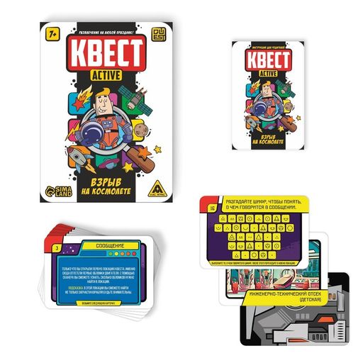 Квест-activ Взрыв на космолете, 36 карта, 7+ - Лас Играс фото 2