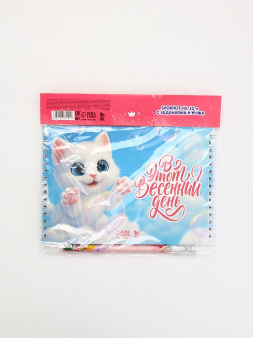 Подарочный набор, двойной блокнот с заданиями, ручка «Котик»