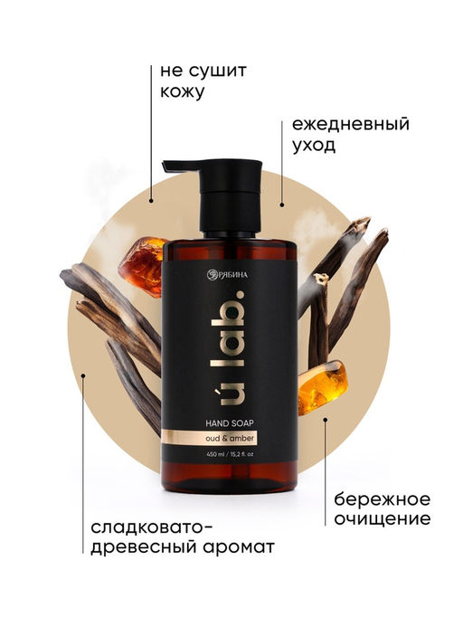Мыло для рук жидкое, 450 мл, аромат уда и амбры, ULAB - URAL LAB фото 3