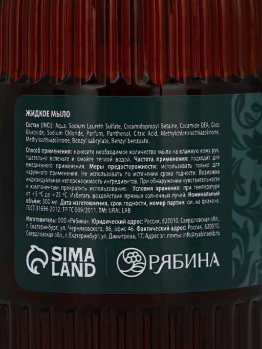 Мыло для рук жидкое, парфюмированное, с ароматом cedar & santa, 300 мл, URAL LAB  фото 12