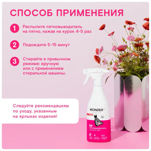 Экопятновыводитель для цветных пятен 0,55 л WONDER   LAB/вондер лаб - Wonder lab фото 16