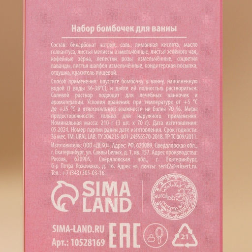 Бомбочки для ванны с добавками «Сказка», 3×70 г, URAL LAB
