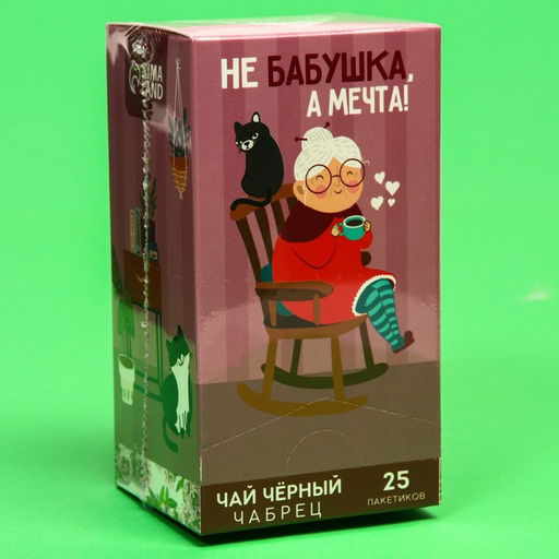Чай чёрный Не бабушка, а мечта, вкус: чабрец, 25 пакетиков х 1,8 г - Фабрика счастья фото 6