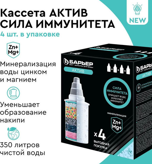 -19% Комплект кассет Актив Сила Иммунитета 3+1 "кубик"