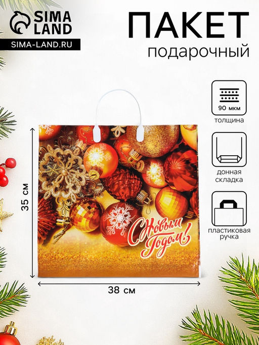 Цена за 10 шт. Пакет подарочный новогодний «Злато», полиэтиленовый с пластиковой ручкой, 38×35 см