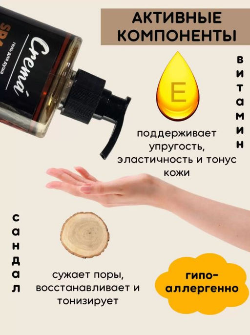 Гель для Душа 430мл CREMA Сандал и Витамин Е - Flora фото 2