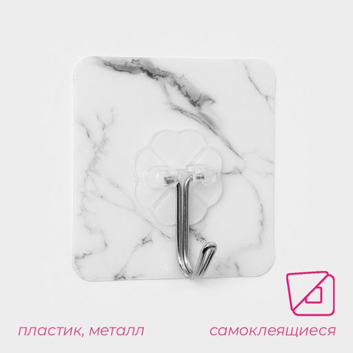 Цена за 2 шт. Крючки самоклеящиеся Доляна «Мрамор», 3 шт, 5.9×5.9×2 см