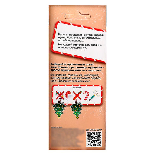 Развивающая игра Новогодние задания. Найди лишнее, 20 заданий, 3+ - Iq-zabiaka фото 6