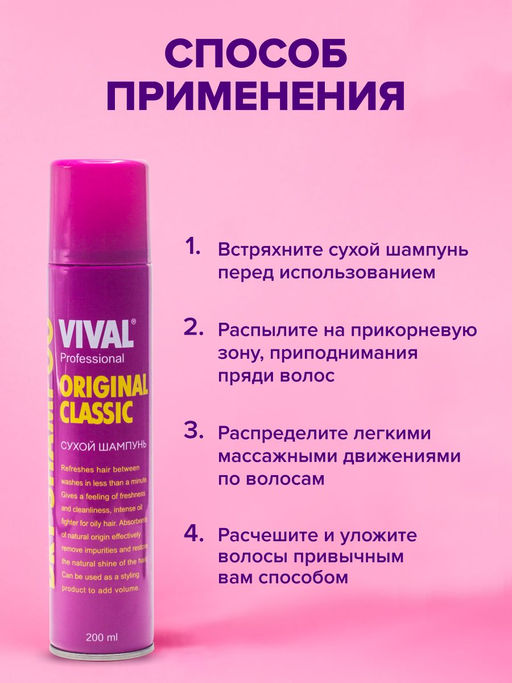 Сухой шампунь - VIVAL beauty фото 3