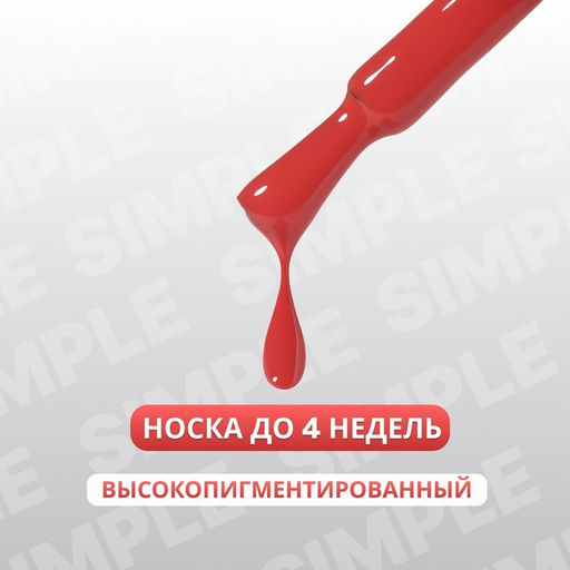 Гель лак для ногтей, однотонный, трехфазный, 10 мл, LED/UV, красный (195)