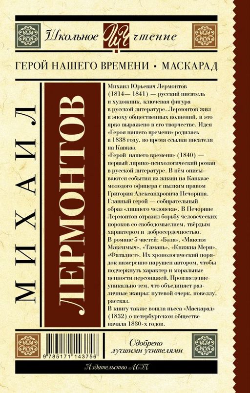 Герой нашего времени. Маскарад - Аст фото 2