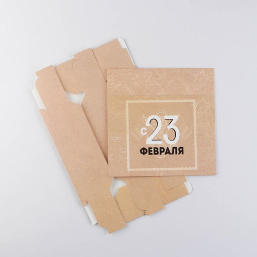 Цена за 5 шт. Коробка кондитерская, упаковка, С 23 февраля, 20?15?5 см