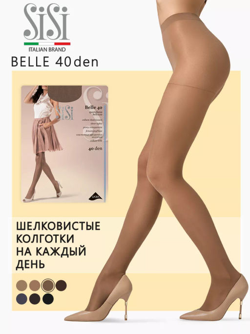 (SiSi) Belle 40 (ЧЗ) daino