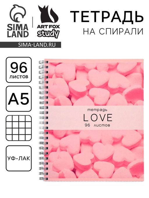 Цена за 2 шт. Тетрадь в клетку, 96 л., А5, на спирали, блок №1, LOVE