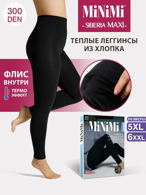 Леггинсы SIBERIA MAXI (40/1) хлопок с флисом*** - nero