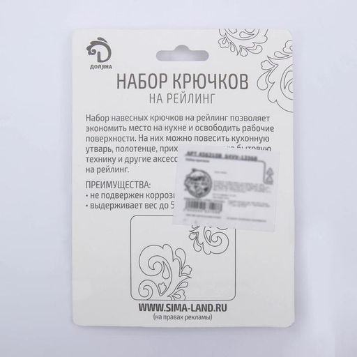 Цена за 2 шт. Набор крючков для рейлинга Доляна, d=2.2 см, 7 см, 6 шт., чёрный