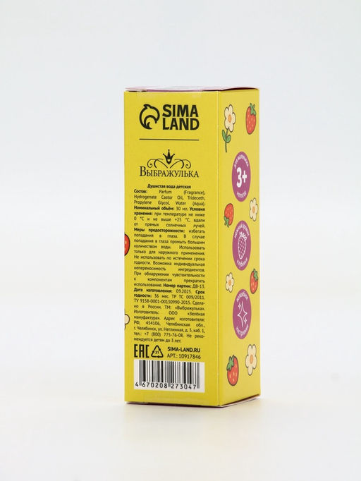 Душистая вода Капибарное настроение, 30 мл, аромат клубника - Выбражулька фото 12