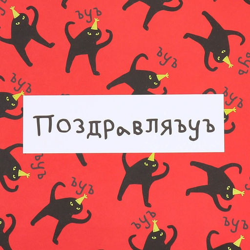 Пакет подарочный крафтовый Поздравляю, 28 32 15 см - Дарите счастье фото 4
