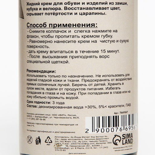 Жидкий крем для замши с губкой, черный, 100 мл - Мой выбор фото 5