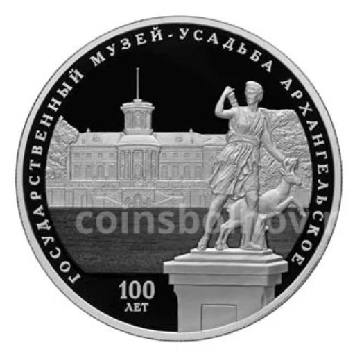 25 рублей 2019 года СПМД  100-летие основания Государственного музея-усадьбы Архангельское