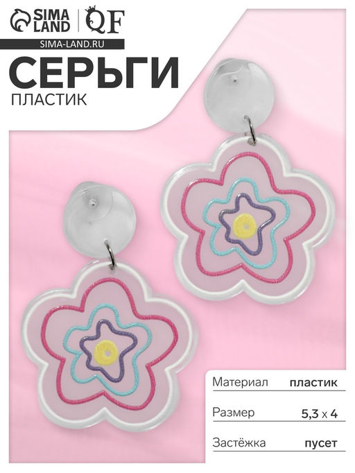 Серьги пластик «Пятилистник» цветы прозрачные, цветные