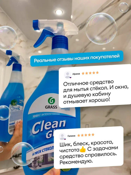 Средство для мытья стёкол, окон, пластика и зеркал Clean Glass голубая лагуна 600 мл - Grass фото 10