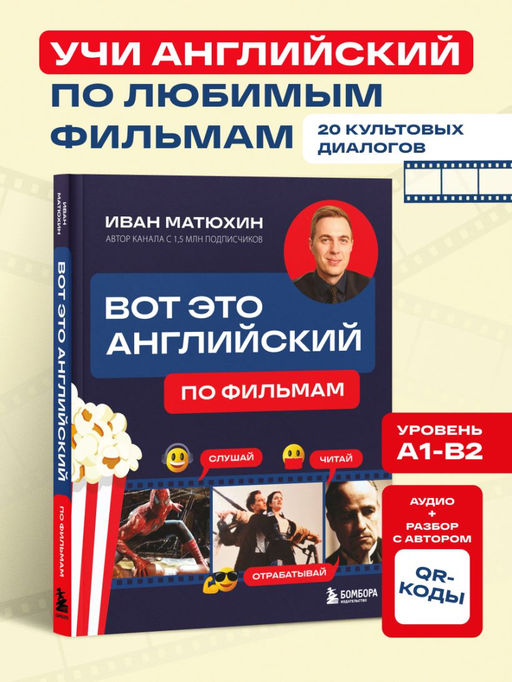 Вот это английский. По фильмам