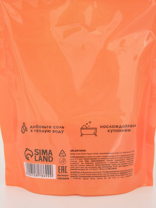 Соль для ванны «Монстрики», 200 г, аромат карамельный попкорн, ULAB